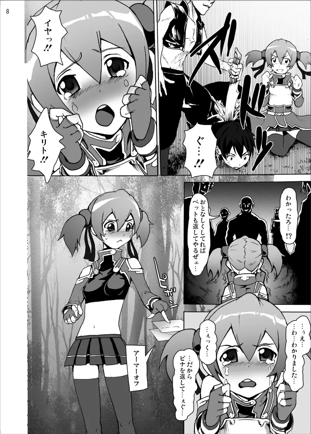 [Silver] Silica no Rape Jigoku Online Fhentai - Page 7