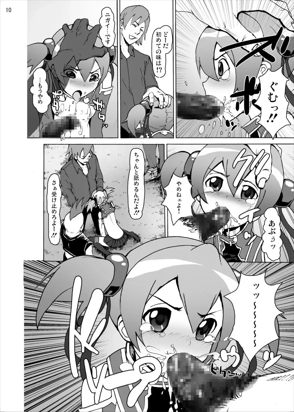 [Silver] Silica no Rape Jigoku Online Fhentai - Page 9