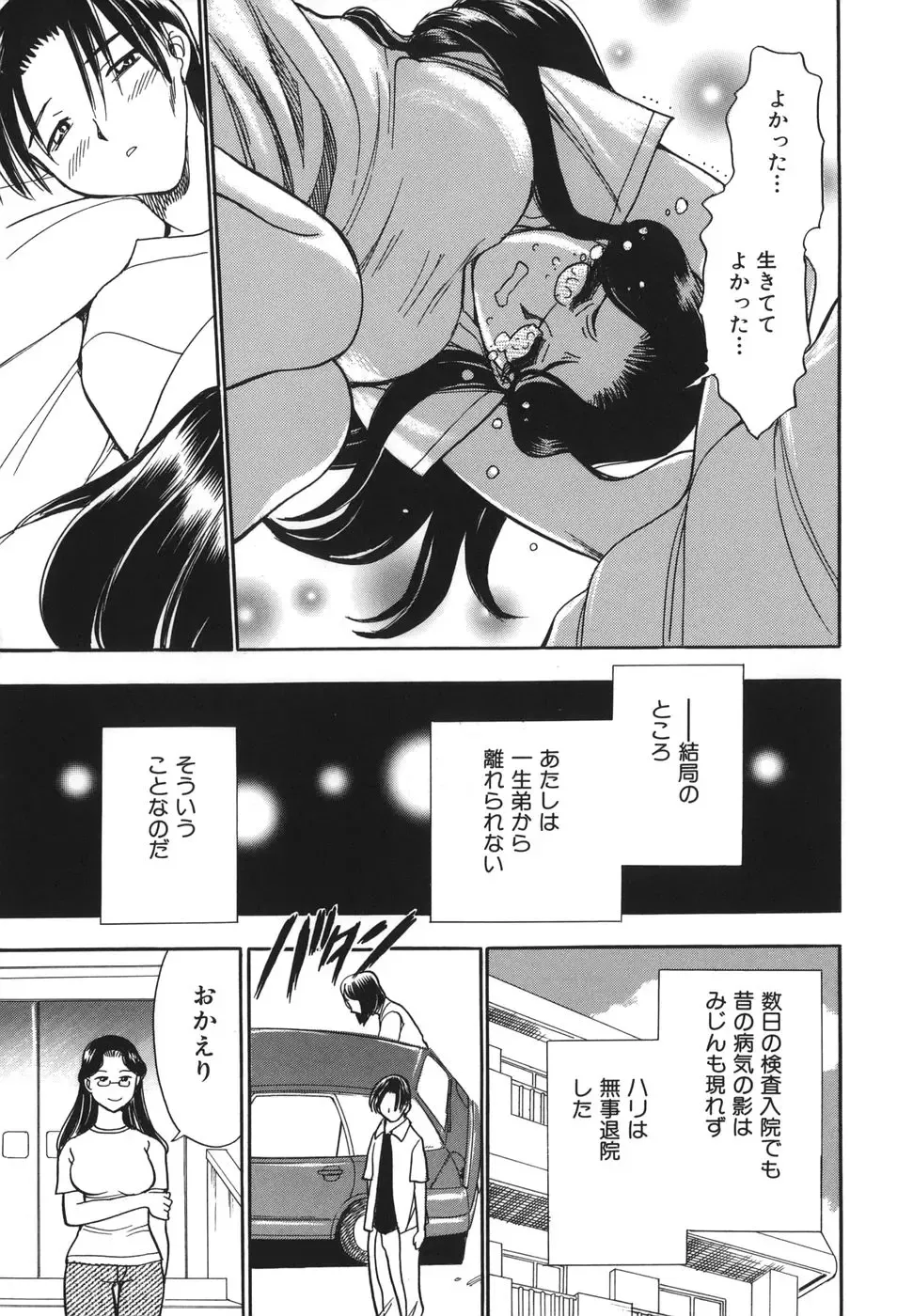[Chiba Dirou] G.B. Girls Blow 2 Fhentai - Page 73