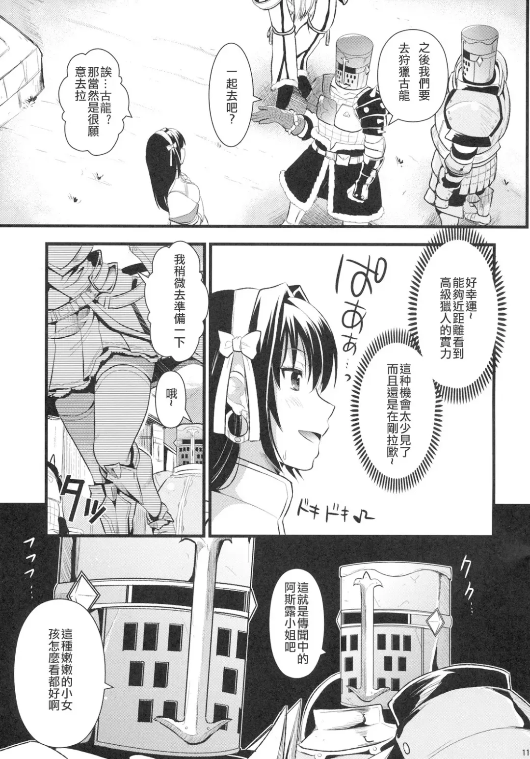 [Kojima Saya - Kuro] Shujou Seikou Fhentai - Page 11