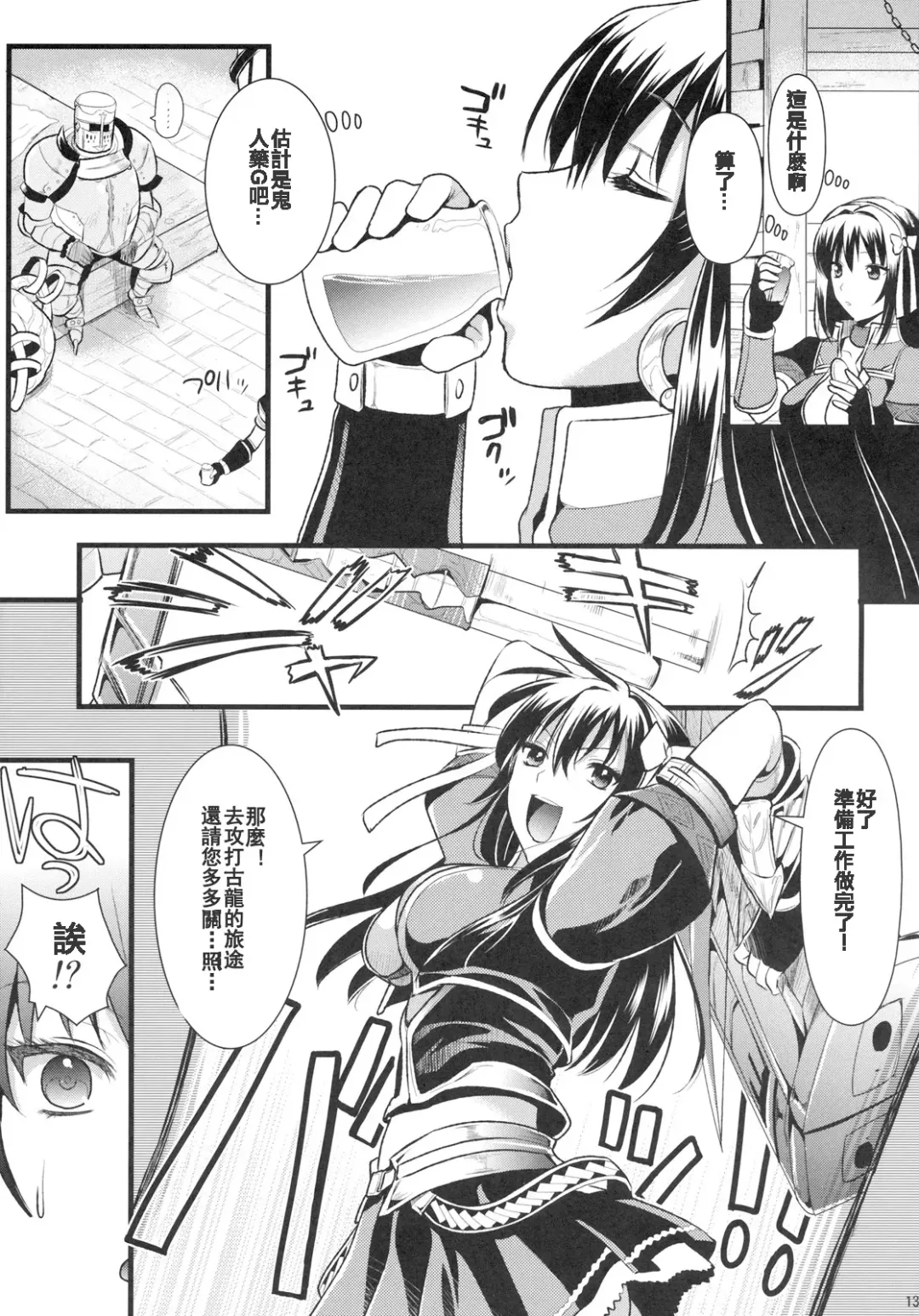 [Kojima Saya - Kuro] Shujou Seikou Fhentai - Page 13