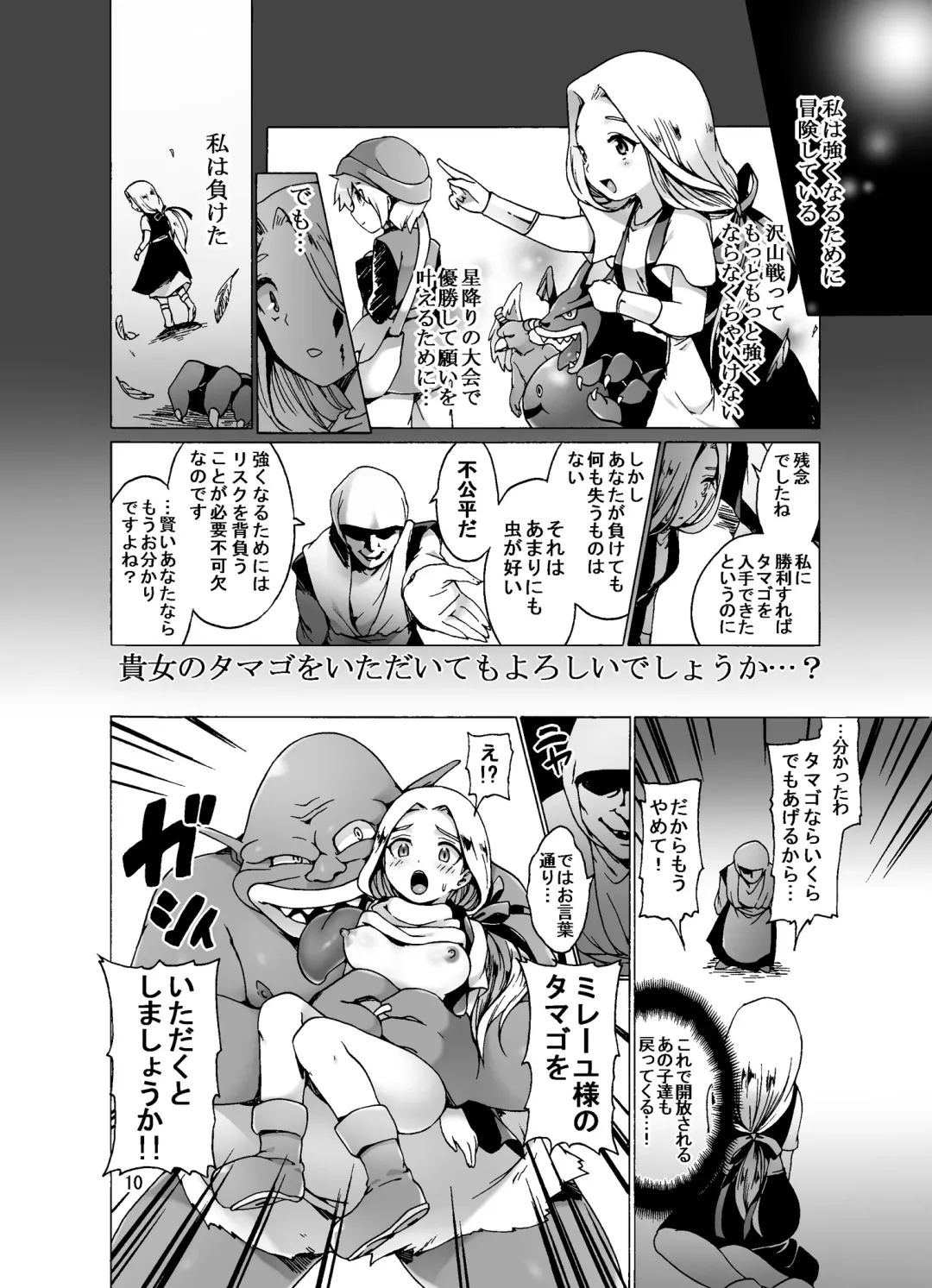 [Koorizu - Tks] Haramase Monsters ~Sanran Naedoko Mireyu~ Fhentai - Page 10