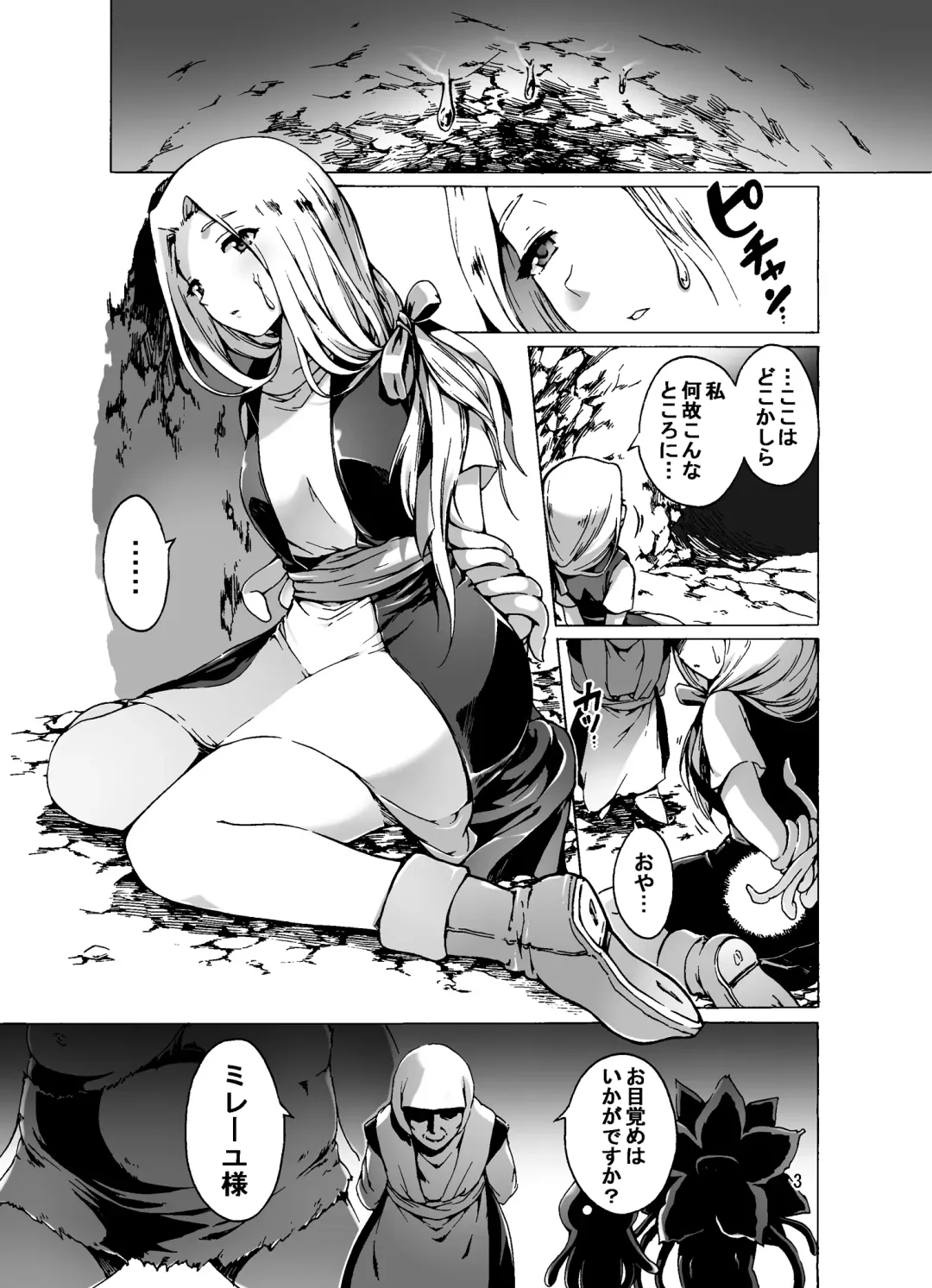 [Koorizu - Tks] Haramase Monsters ~Sanran Naedoko Mireyu~ Fhentai - Page 3