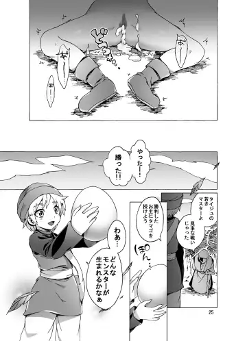 [Koorizu - Tks] Haramase Monsters ~Sanran Naedoko Mireyu~ Fhentai - Page 25