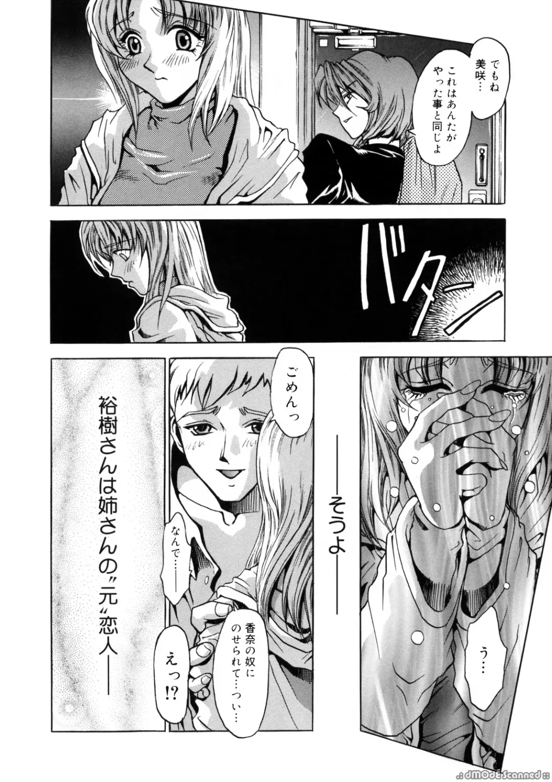 [Kanesada Keishi] Deep Roses Fhentai - Page 109