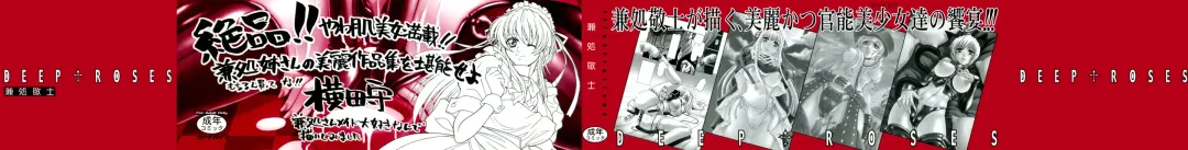 [Kanesada Keishi] Deep Roses Fhentai - Page 3