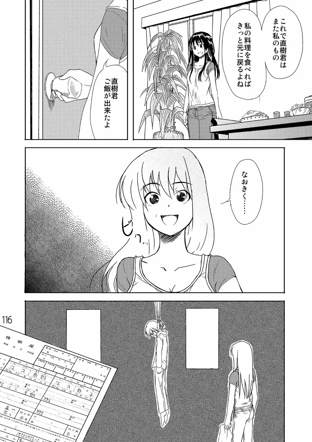 Netorare Anthology NET Fhentai - Page 115