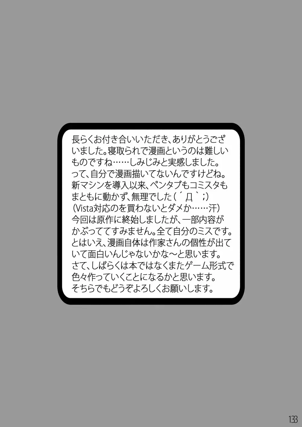 Netorare Anthology NET Fhentai - Page 132