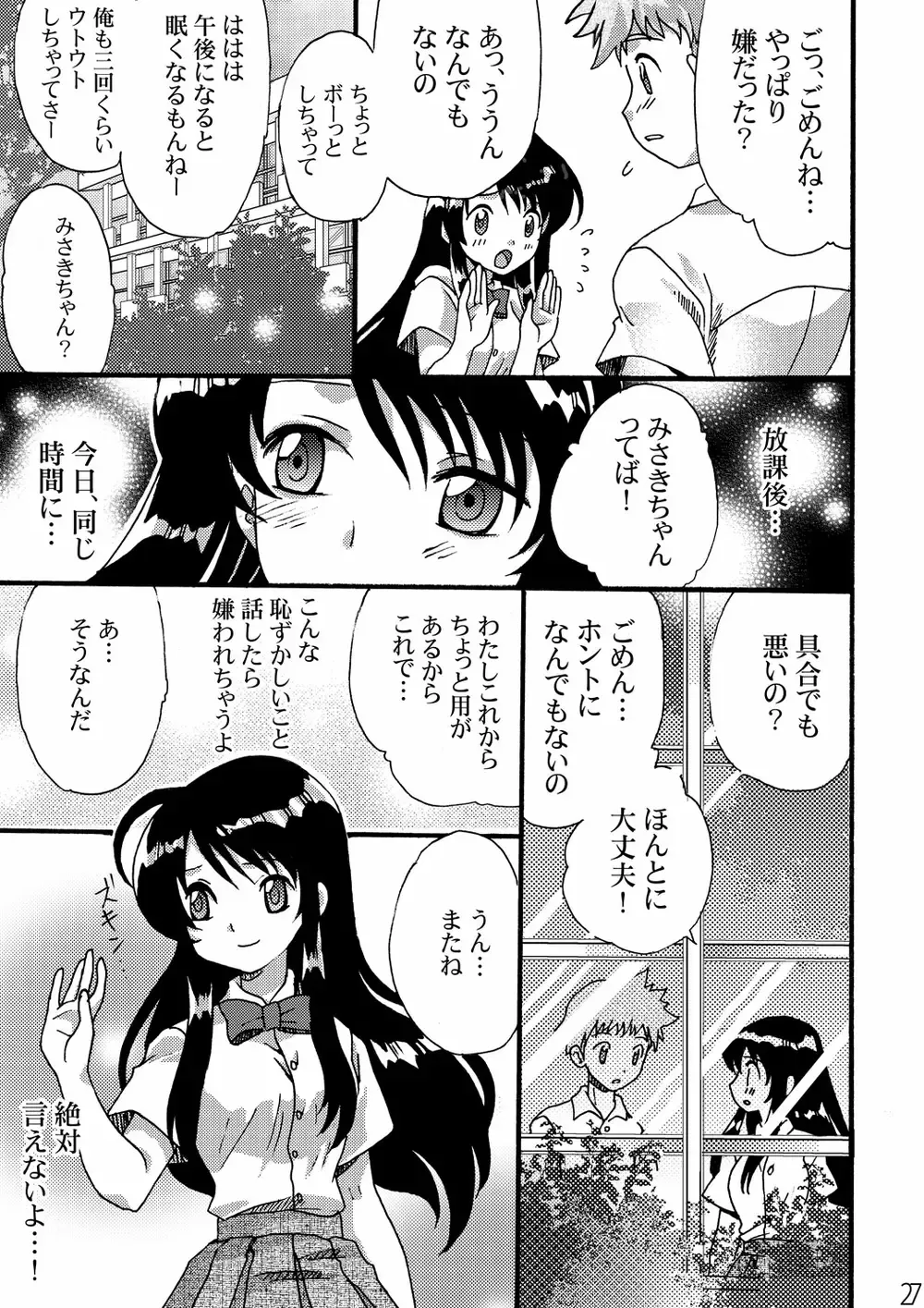 Netorare Anthology NET Fhentai - Page 26