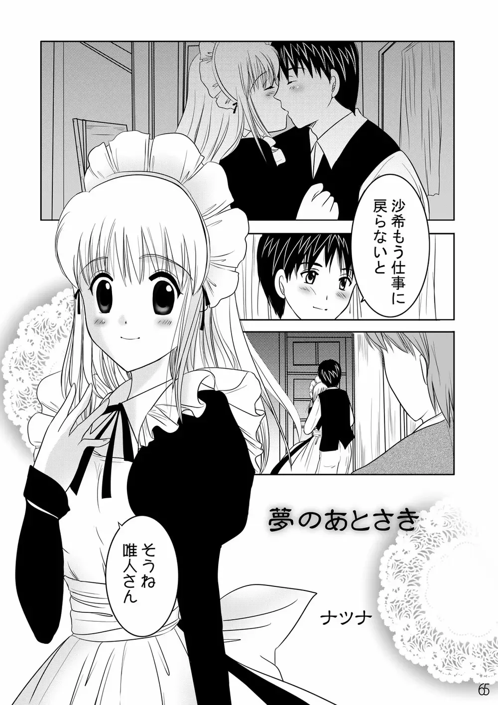 Netorare Anthology NET Fhentai - Page 64