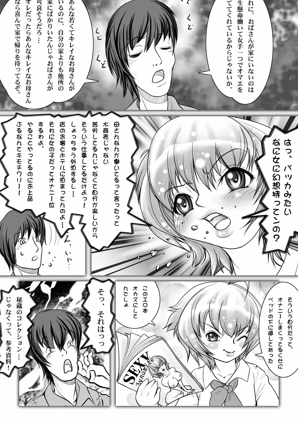 Netorare Anthology NET Fhentai - Page 80