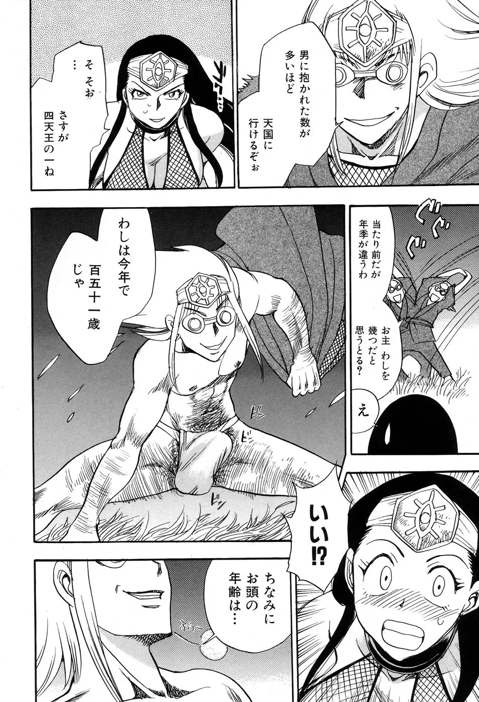 [Chiba Dirou] Maranosuke Maki no Ichi Fhentai - Page 124