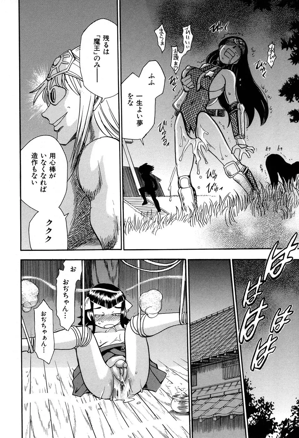 [Chiba Dirou] Maranosuke Maki no Ichi Fhentai - Page 138