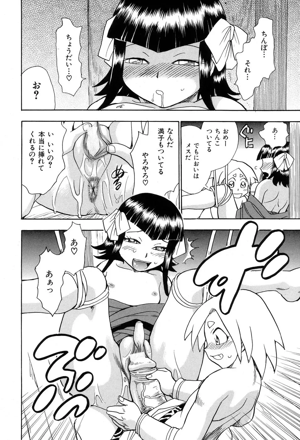 [Chiba Dirou] Maranosuke Maki no Ichi Fhentai - Page 140