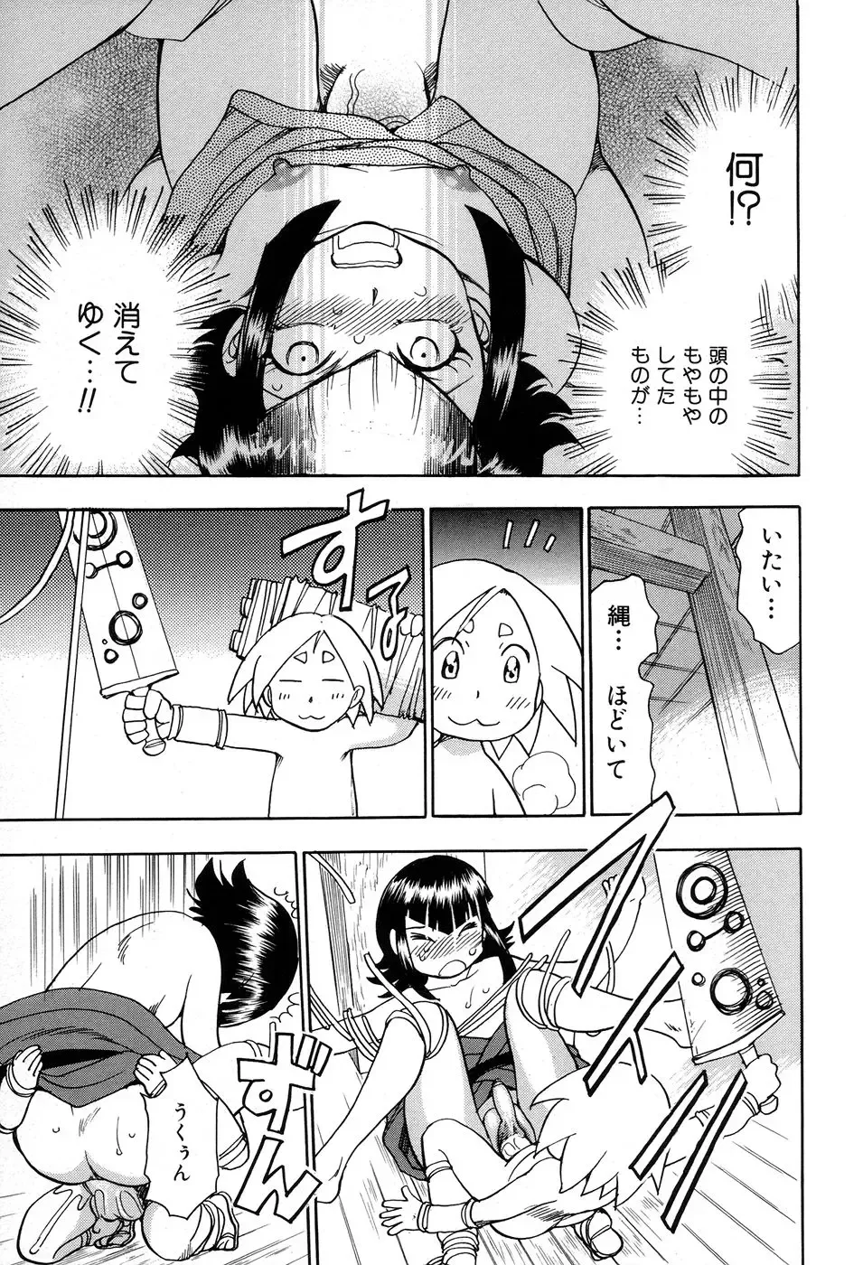 [Chiba Dirou] Maranosuke Maki no Ichi Fhentai - Page 143