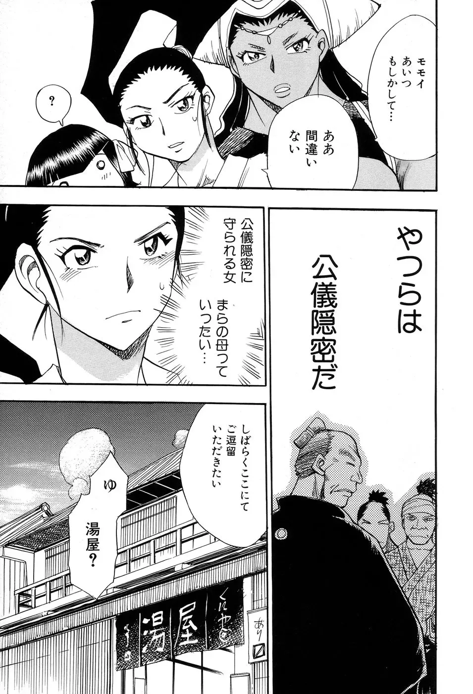 [Chiba Dirou] Maranosuke Maki no Ichi Fhentai - Page 165