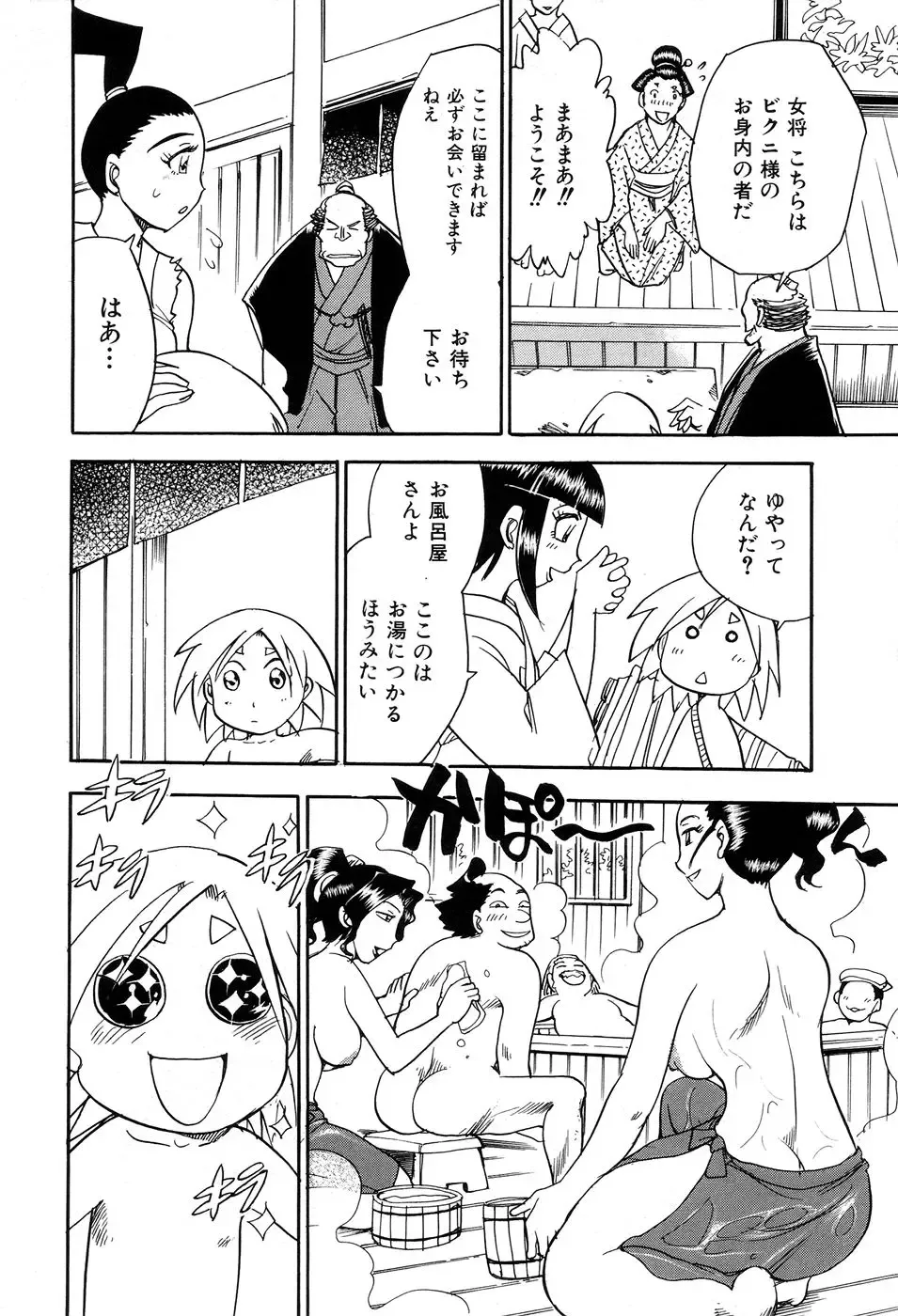 [Chiba Dirou] Maranosuke Maki no Ichi Fhentai - Page 166