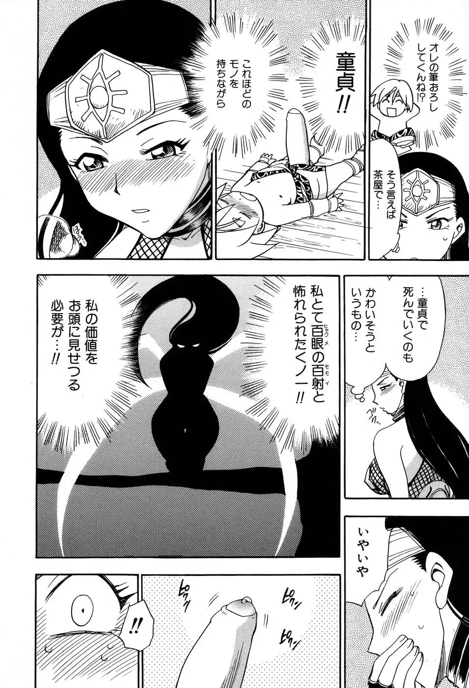 [Chiba Dirou] Maranosuke Maki no Ichi Fhentai - Page 18