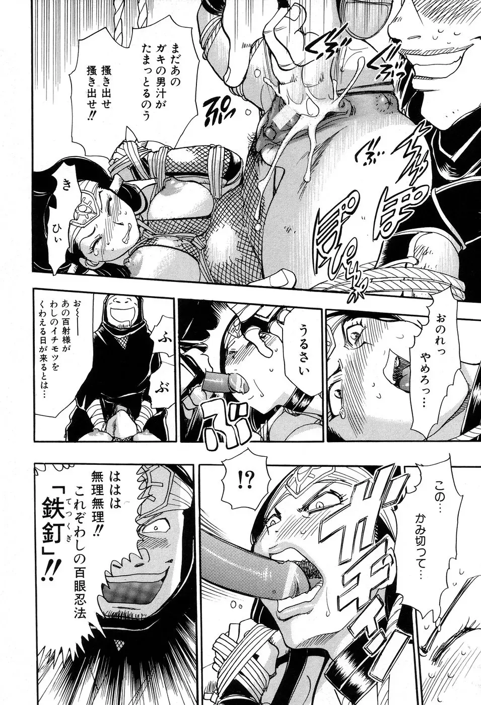 [Chiba Dirou] Maranosuke Maki no Ichi Fhentai - Page 42