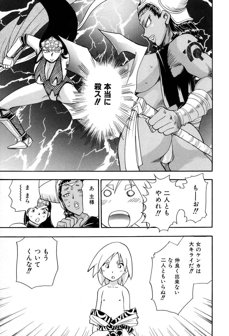 [Chiba Dirou] Maranosuke Maki no Ichi Fhentai - Page 81