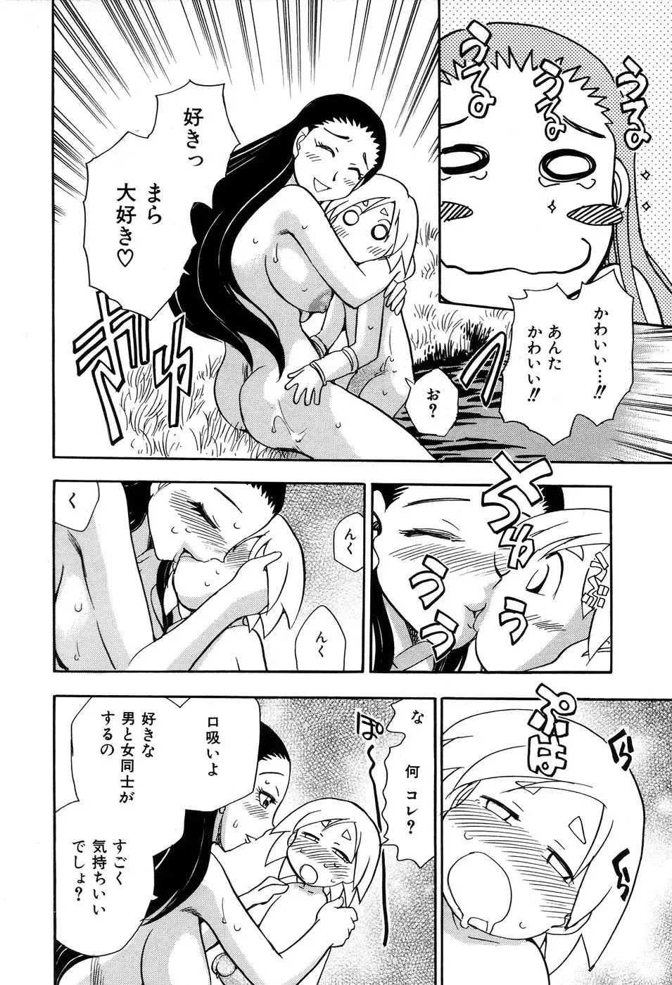 [Chiba Dirou] Maranosuke Maki no Ichi Fhentai - Page 86