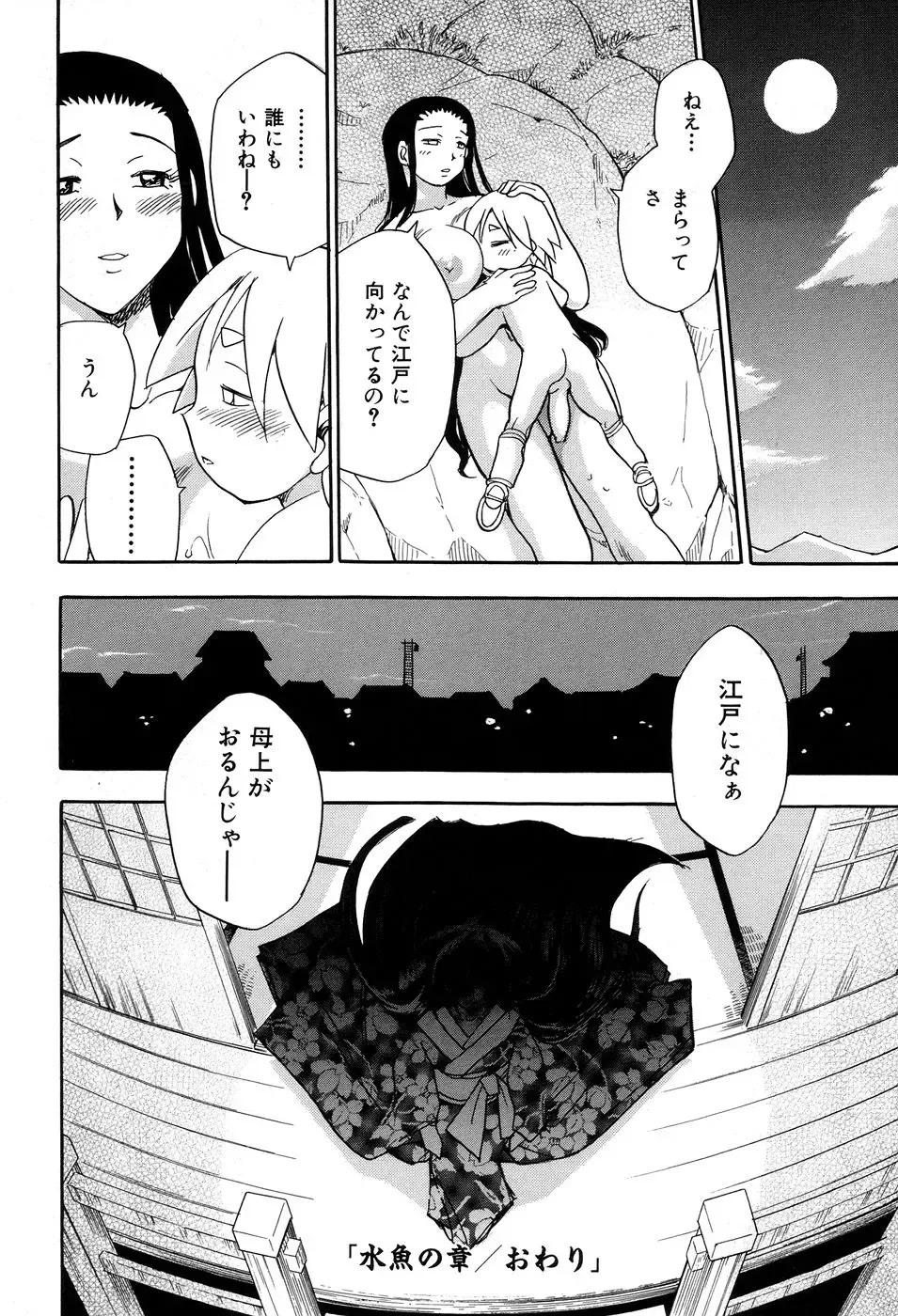 [Chiba Dirou] Maranosuke Maki no Ichi Fhentai - Page 92