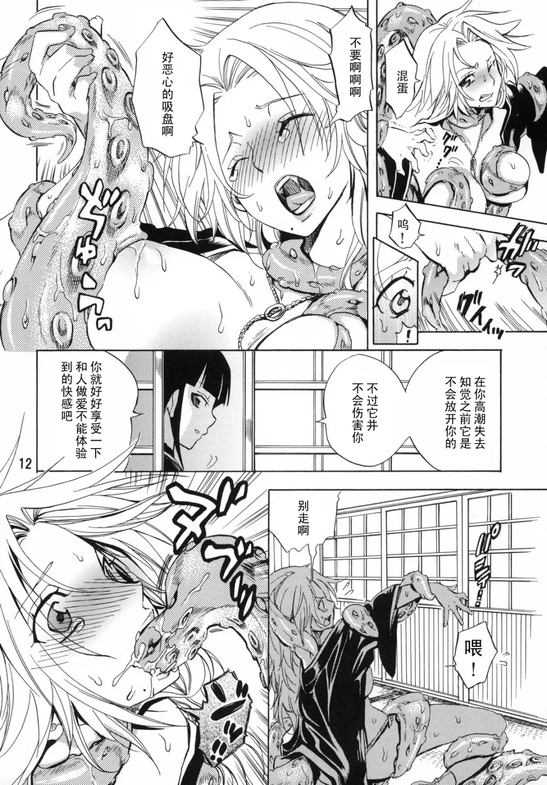 [Yu-ri] Nurunuru Panic! (Bleach) [Chinese] 【黑条汉化】 Fhentai.net - Page 11