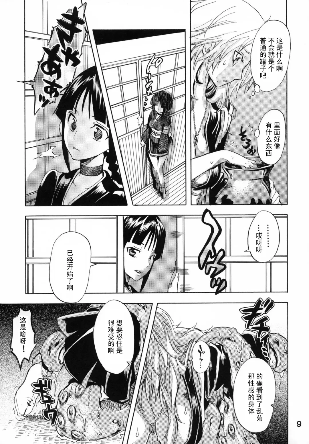 [Yu-ri] Nurunuru Panic! (Bleach) [Chinese] 【黑条汉化】 Fhentai.net - Page 8