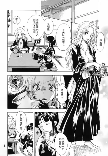 [Yu-ri] Nurunuru Panic! (Bleach) [Chinese] 【黑条汉化】 Fhentai.net - Page 7