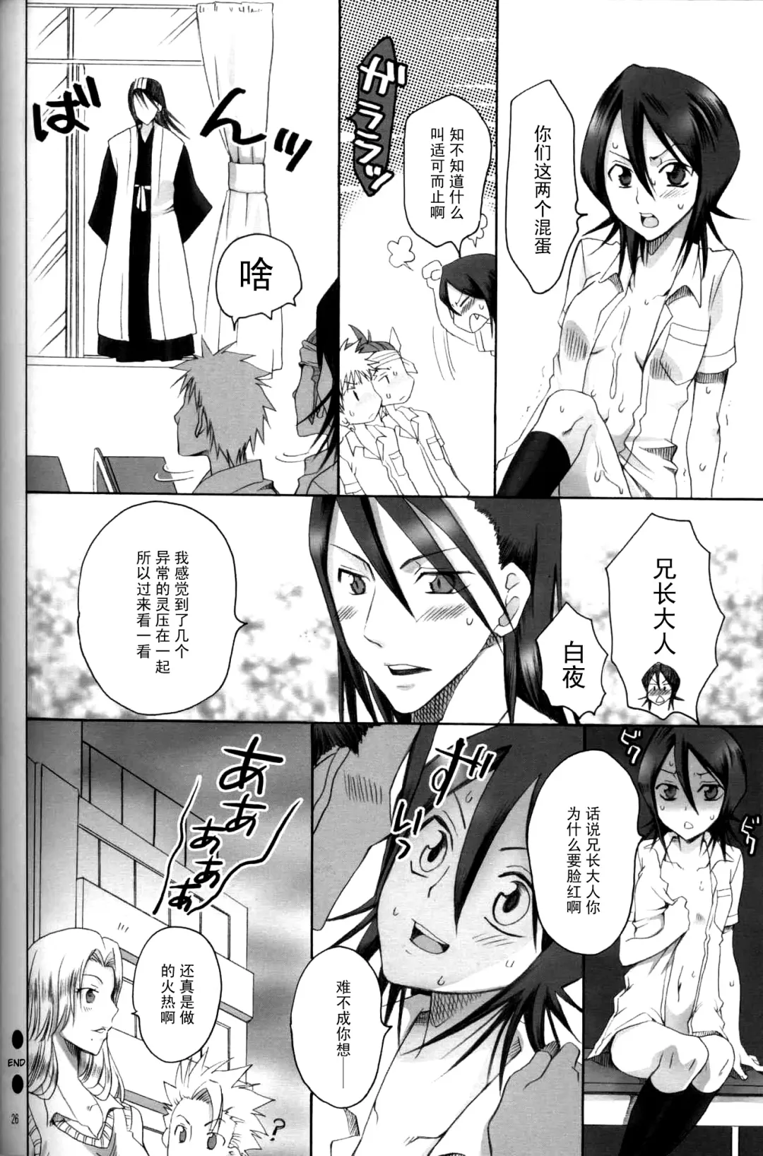 [Yu-ri] Kurosaki Ie no Shinigami Fhentai - Page 25