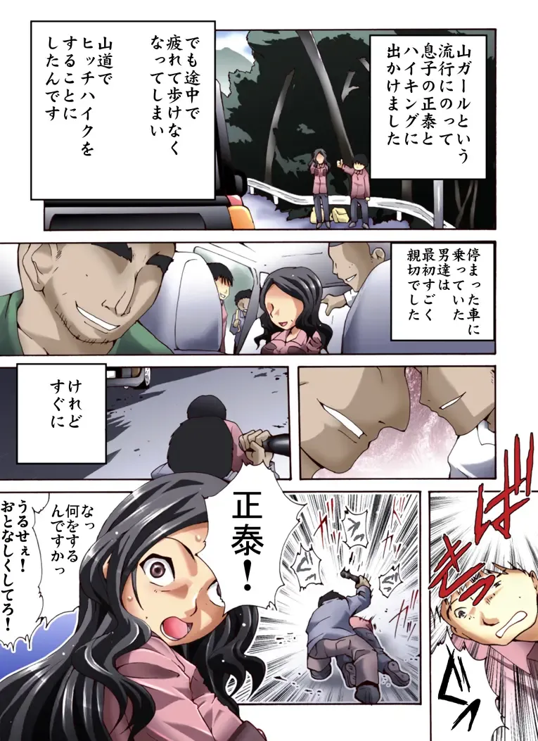 [Hachi] Yokubou Kaiki Dai 469 Shou - Ano Natsu (Bon) de Mattero! Yama Girl Shukujo Gari Jiken - Fhentai - Page 3