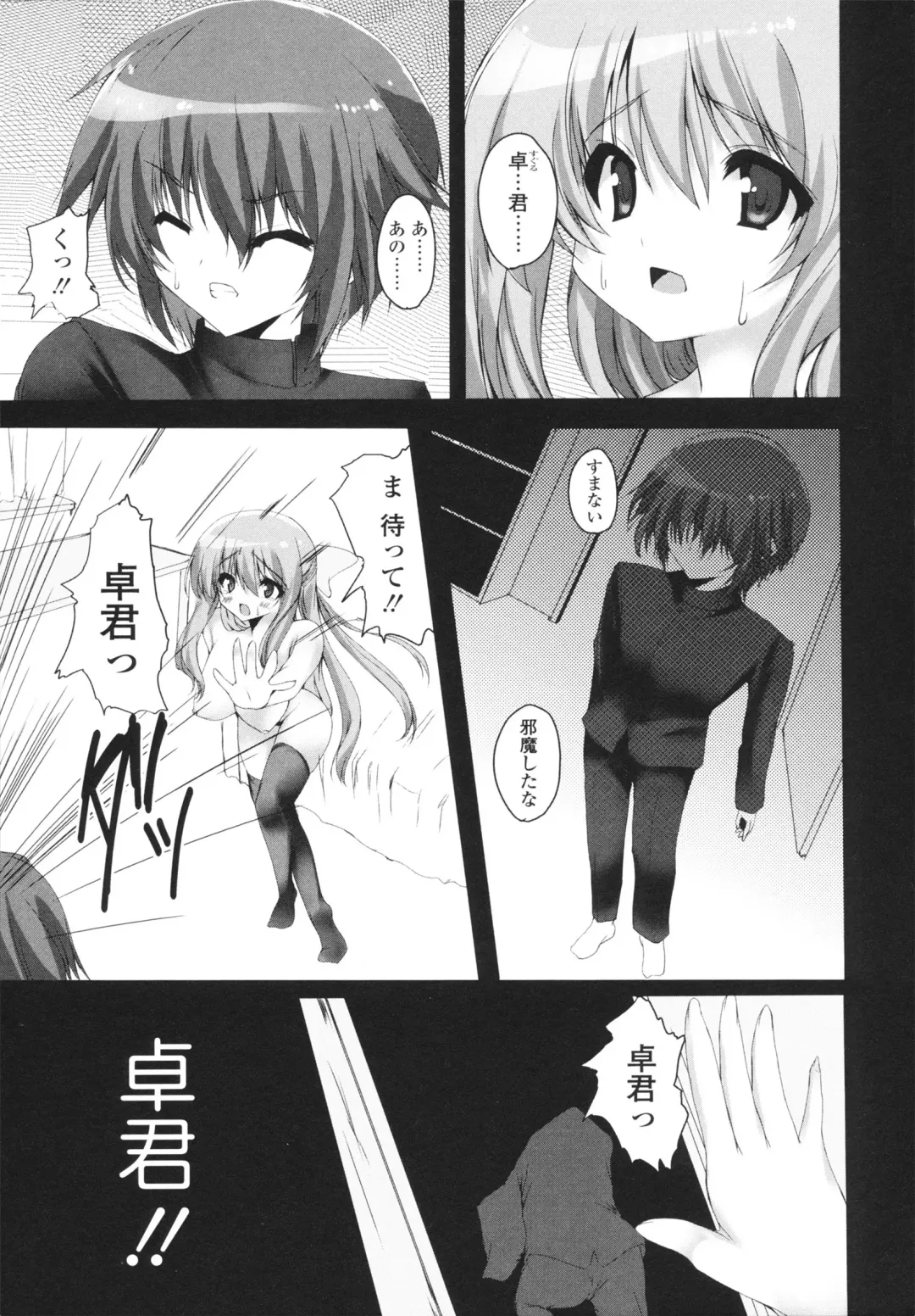 [Mitsurugi Aoi] VIRGIN FREAK Fhentai - Page 109