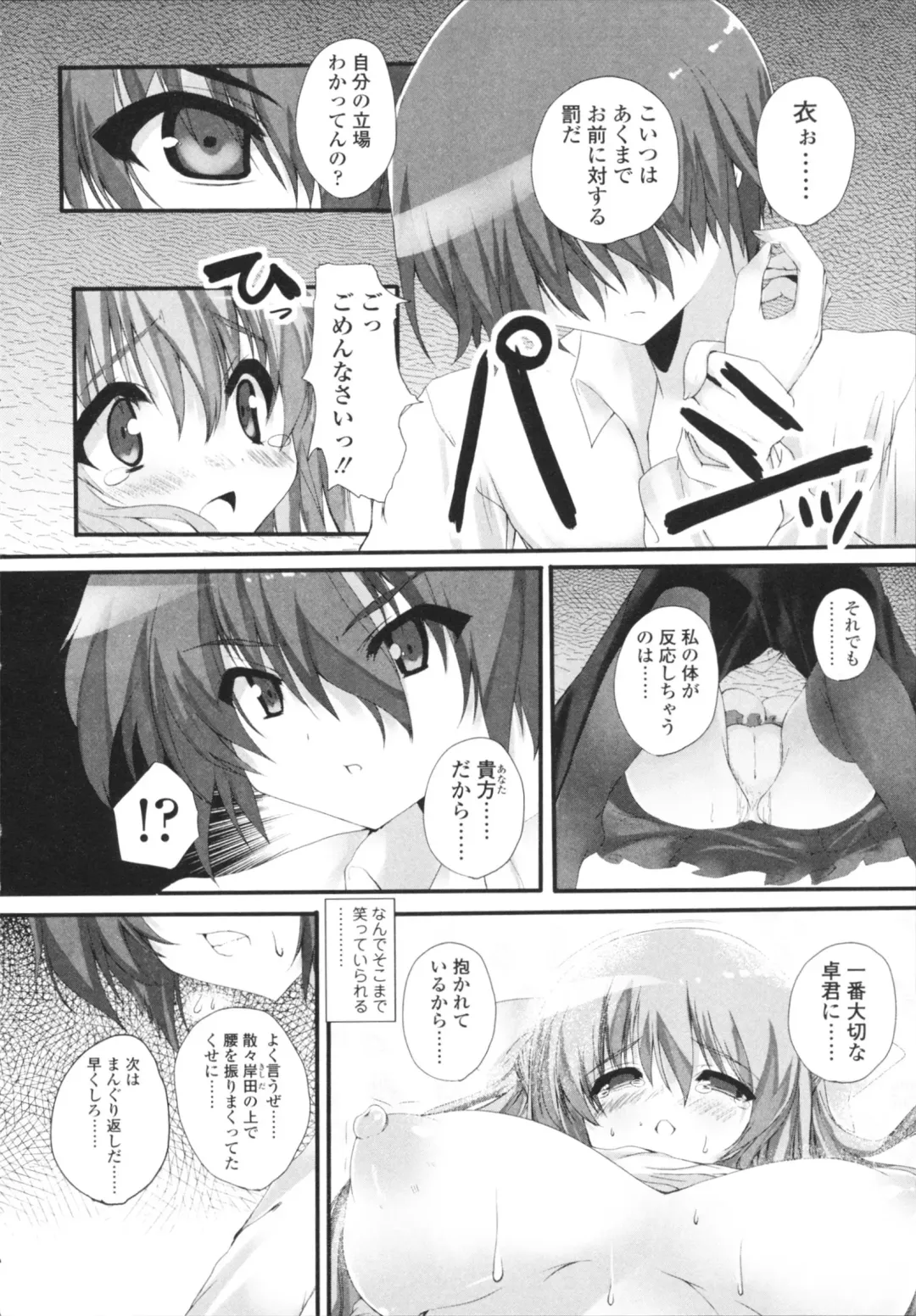 [Mitsurugi Aoi] VIRGIN FREAK Fhentai - Page 116