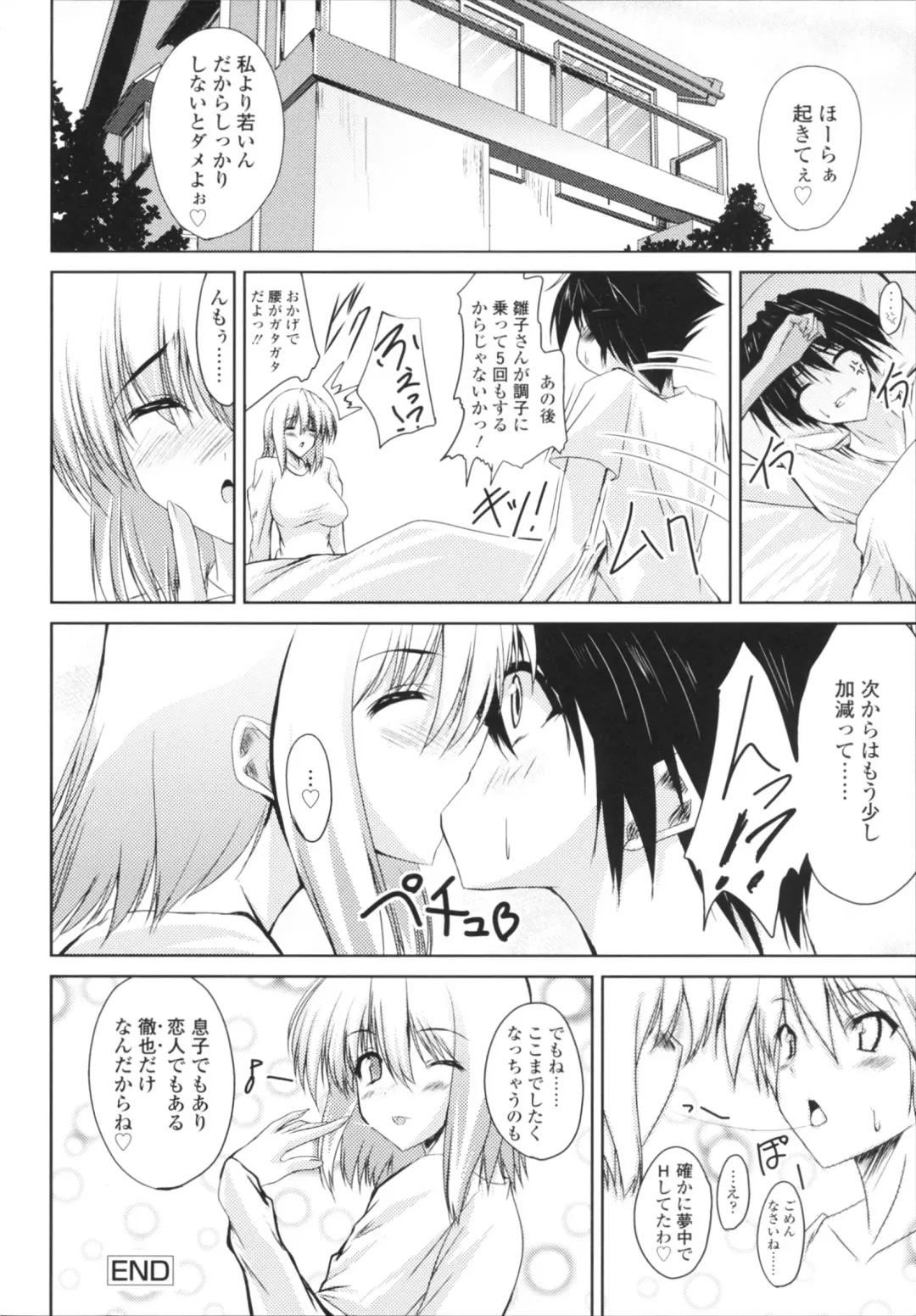 [Mitsurugi Aoi] VIRGIN FREAK Fhentai - Page 216