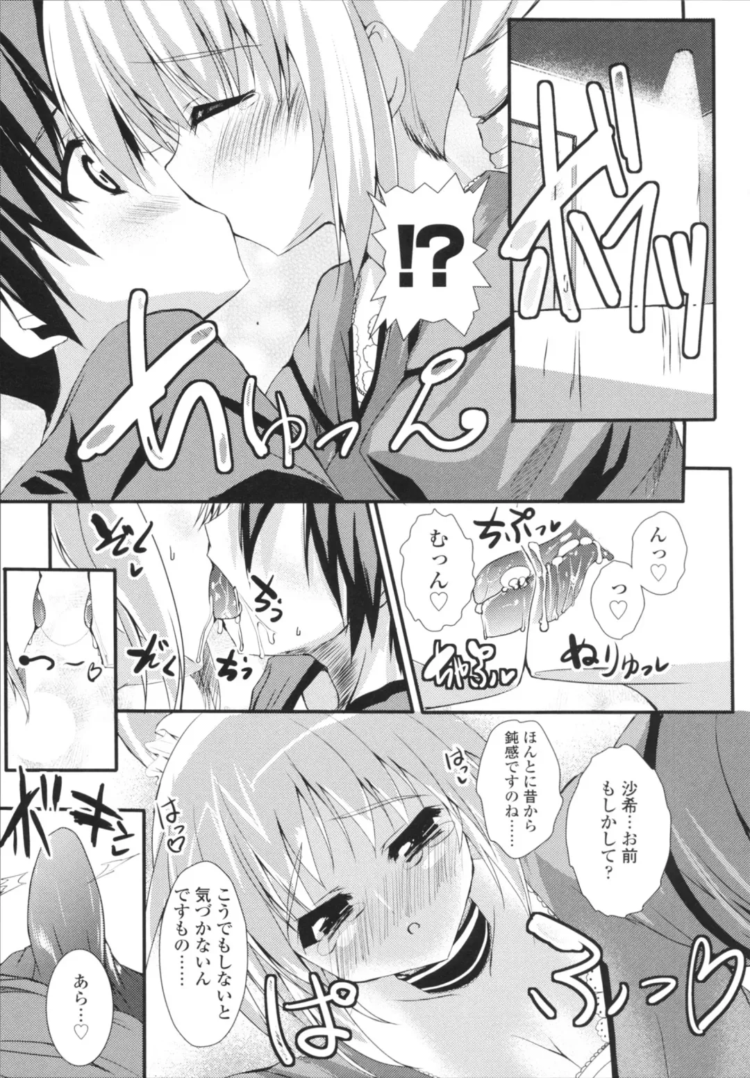 [Mitsurugi Aoi] VIRGIN FREAK Fhentai - Page 63