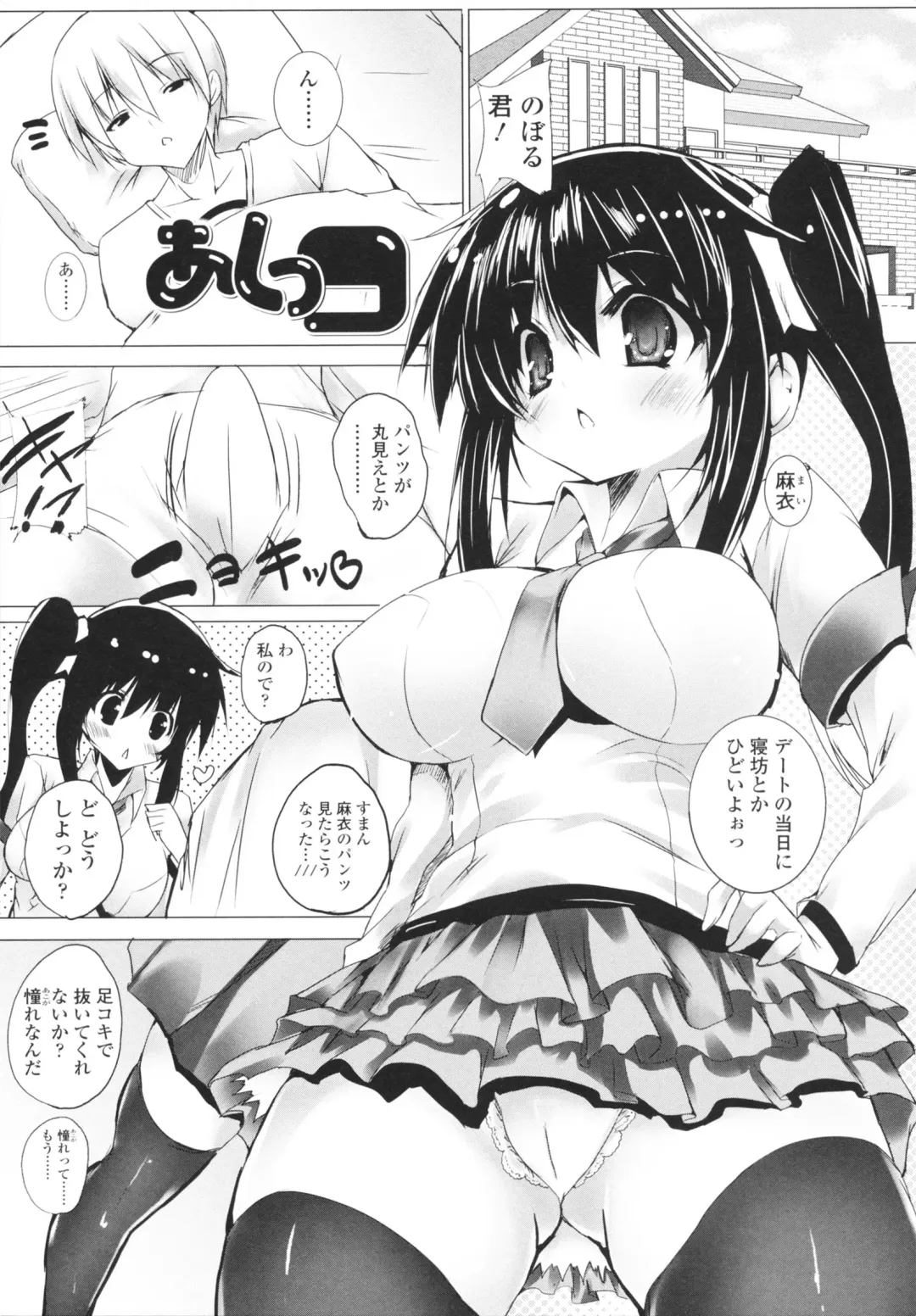 [Mitsurugi Aoi] VIRGIN FREAK Fhentai - Page 75