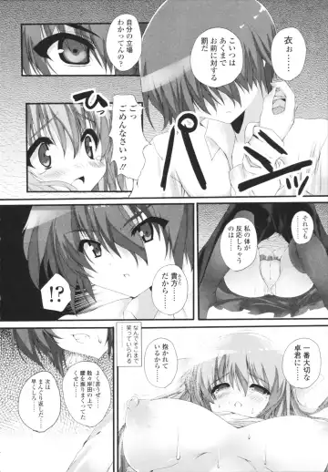 [Mitsurugi Aoi] VIRGIN FREAK Fhentai - Page 116