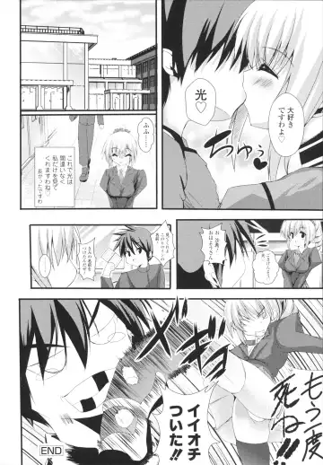 [Mitsurugi Aoi] VIRGIN FREAK Fhentai - Page 74