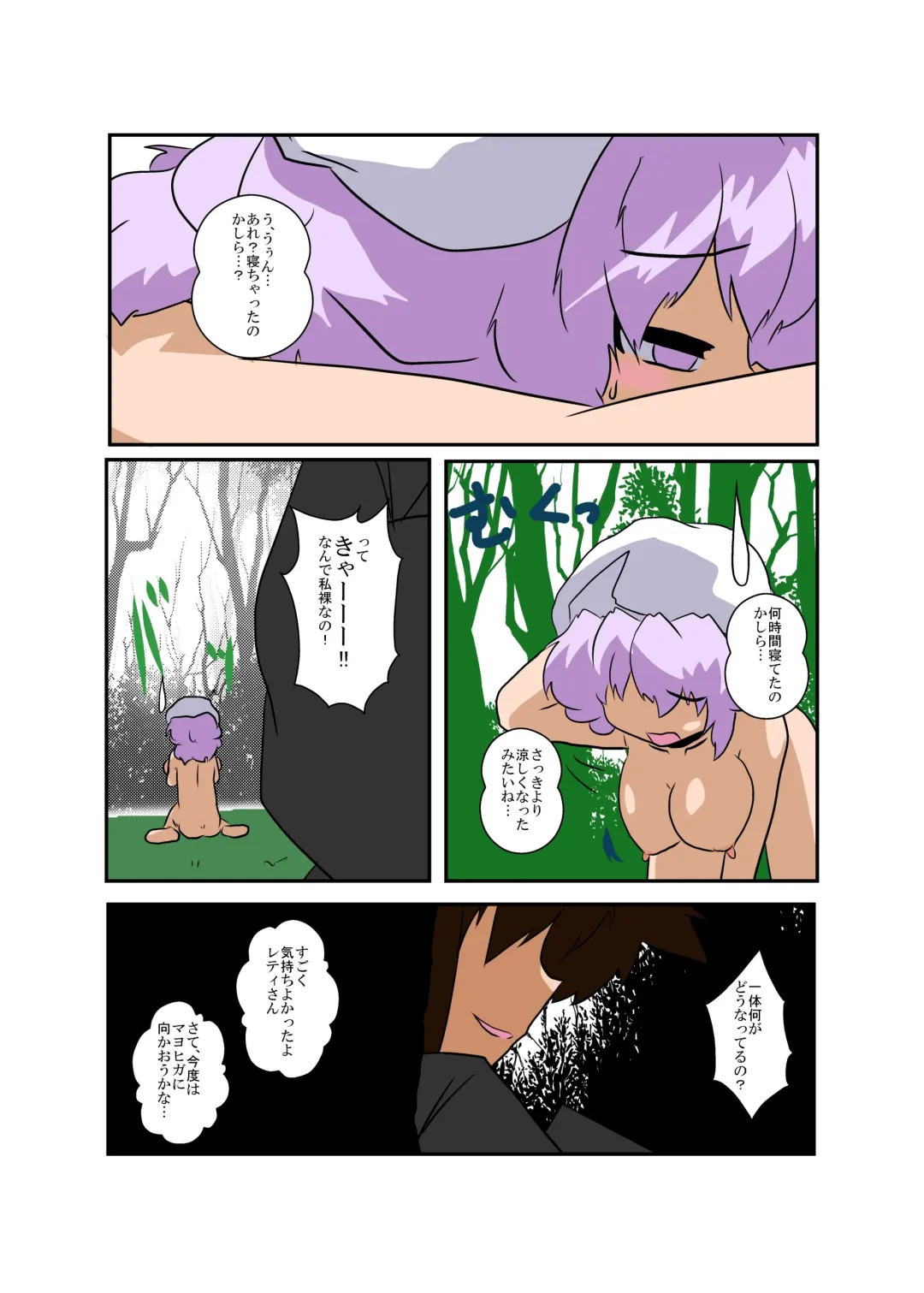 [Mikaduki Neko] Touhou TS Monogatari ~Letty Hen~ Fhentai - Page 17