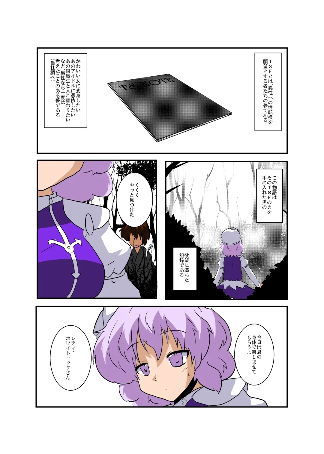 [Mikaduki Neko] Touhou TS Monogatari ~Letty Hen~ Fhentai - Page 4