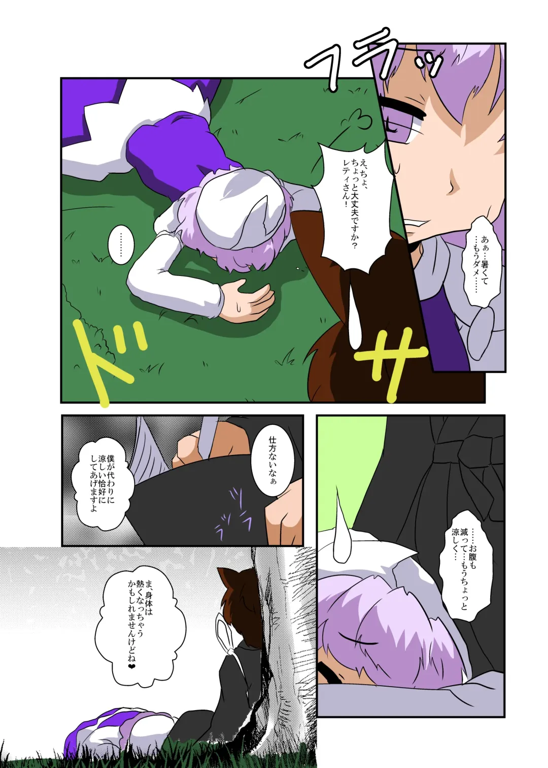 [Mikaduki Neko] Touhou TS Monogatari ~Letty Hen~ Fhentai - Page 6