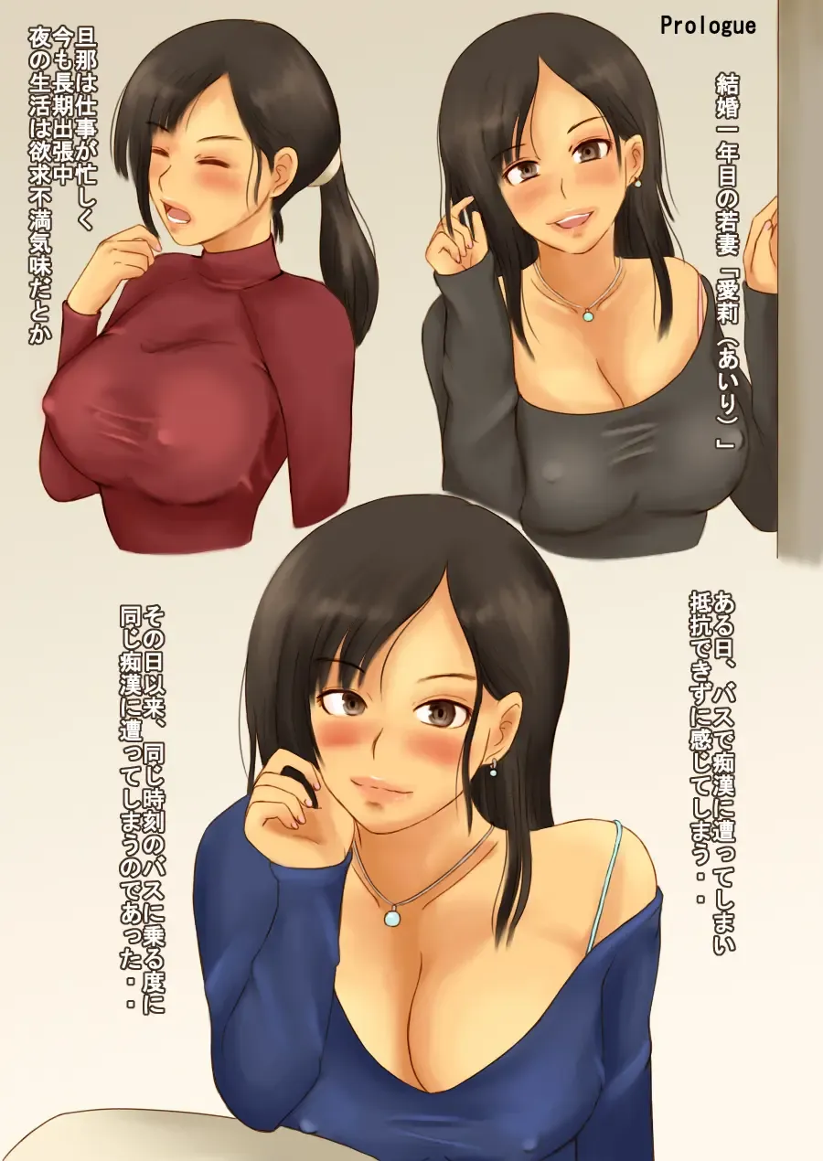 Chikan ni Yokujou Shite Netorareru Wakadzuma wa Iri Fhentai - Page 3