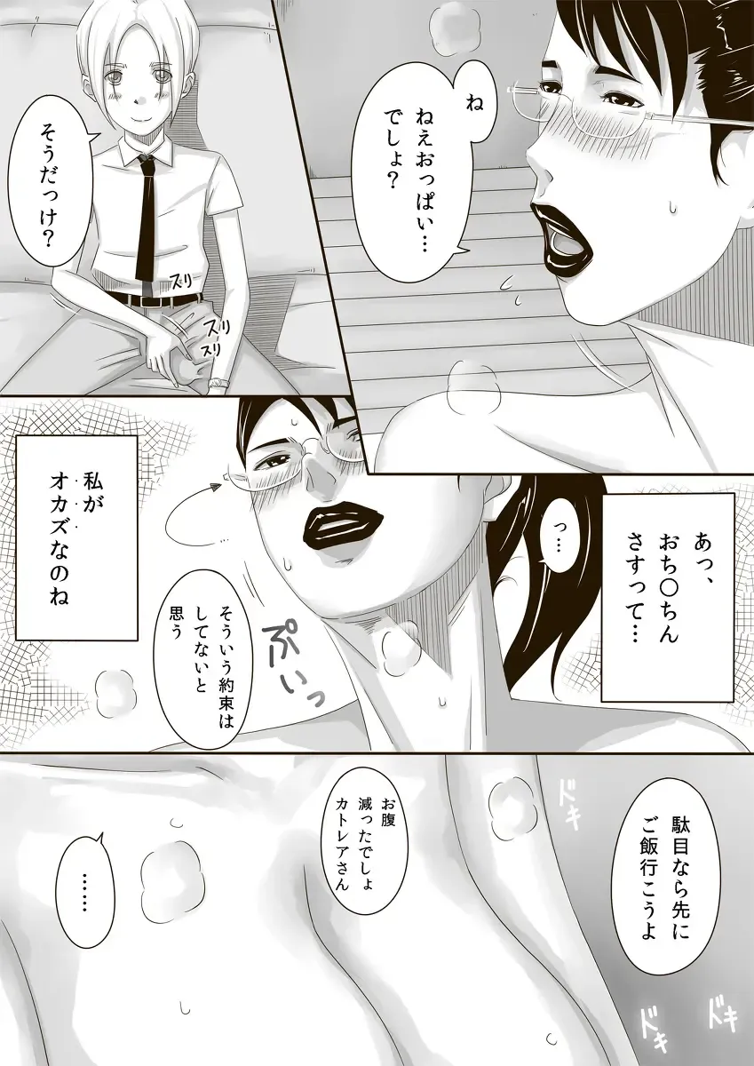 [Miho Rei] Catt-Bon. Fhentai - Page 17