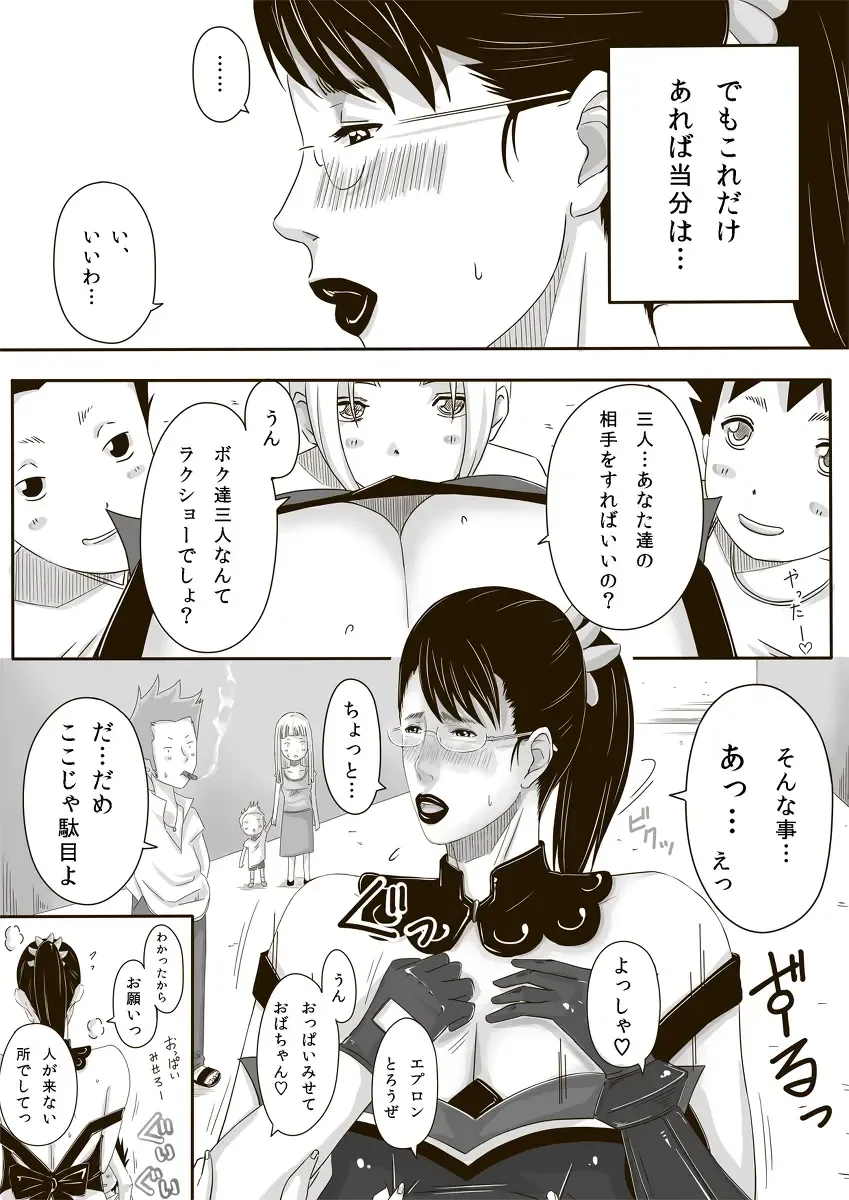 [Miho Rei] Catt-Bon. Fhentai - Page 8