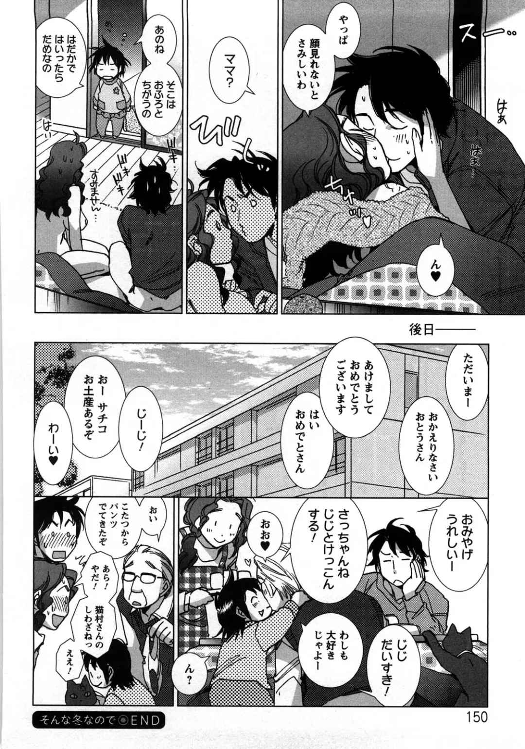 [Kerorin] Ai da Koi dano Ittenaide Fhentai - Page 153