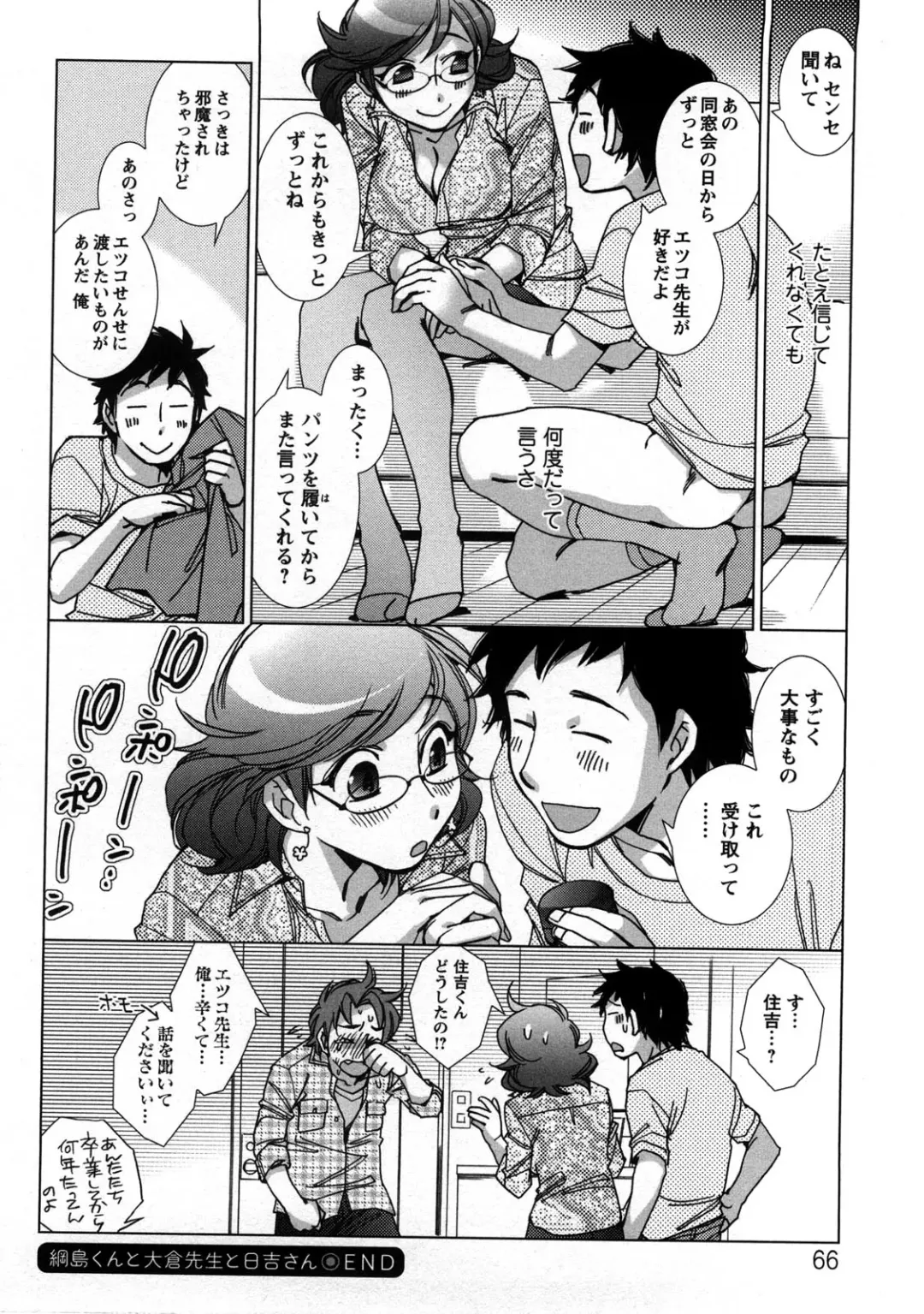 [Kerorin] Ai da Koi dano Ittenaide Fhentai - Page 69