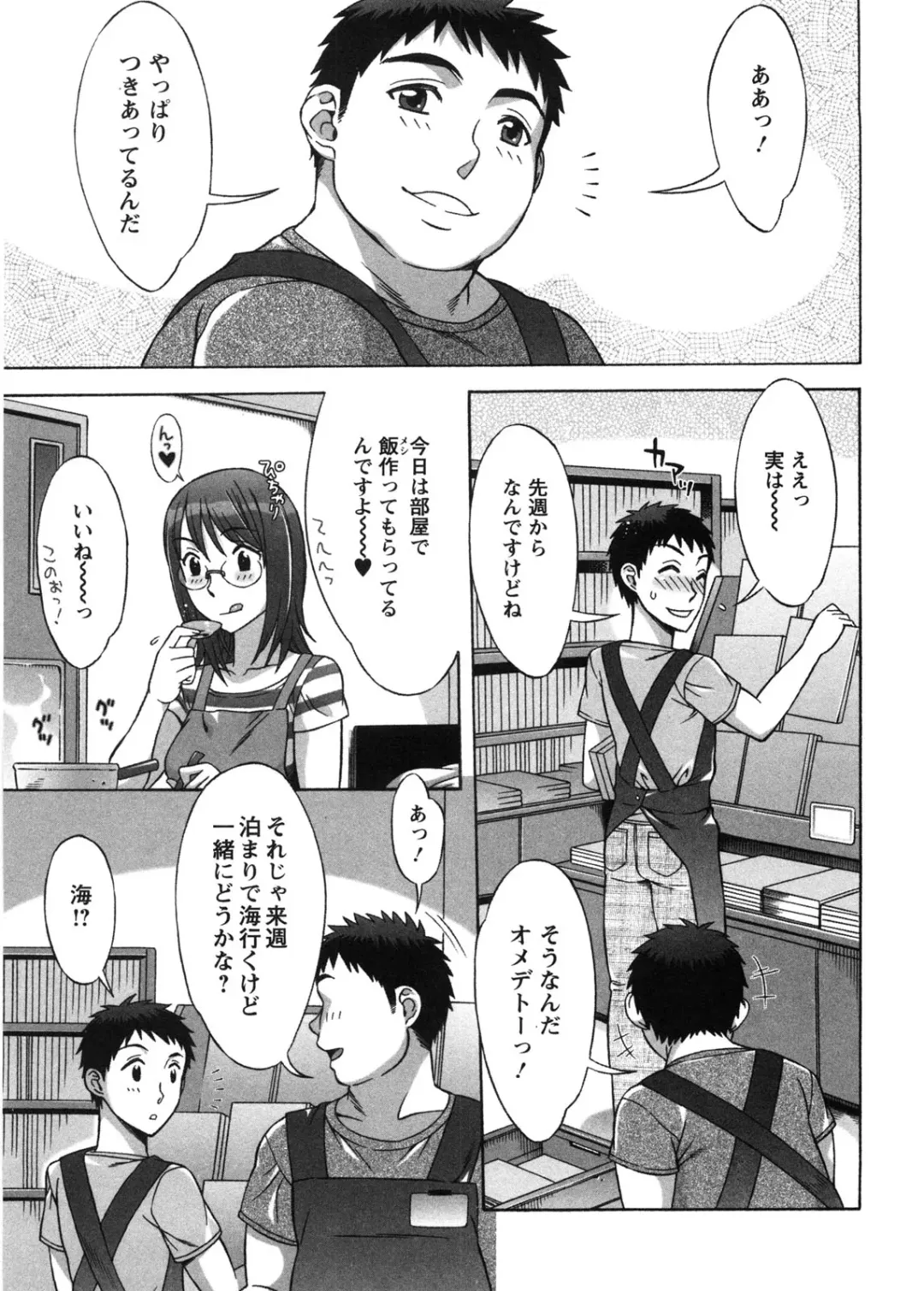 [Hanzaki Jirou] Ama Ero - Sweet Sugar Baby Fhentai - Page 132