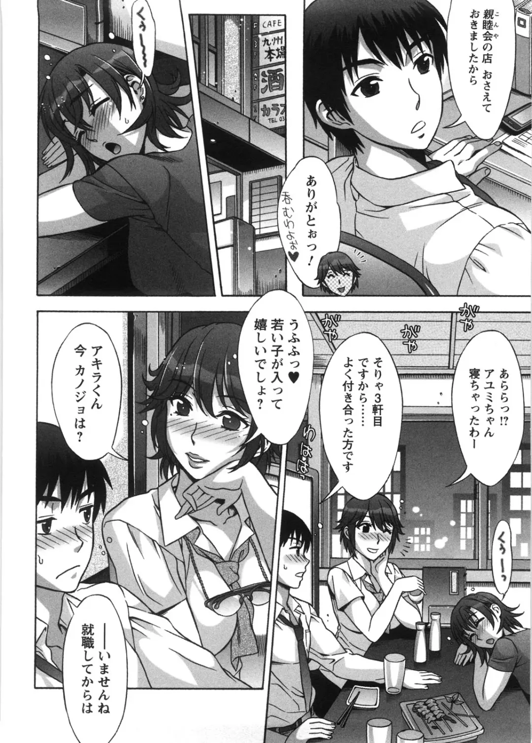 [Hanzaki Jirou] Ama Ero - Sweet Sugar Baby Fhentai - Page 53