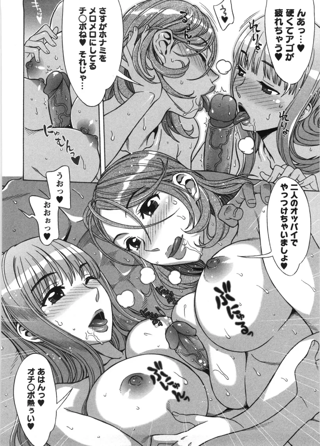 [Hanzaki Jirou] Ama Ero - Sweet Sugar Baby Fhentai - Page 79