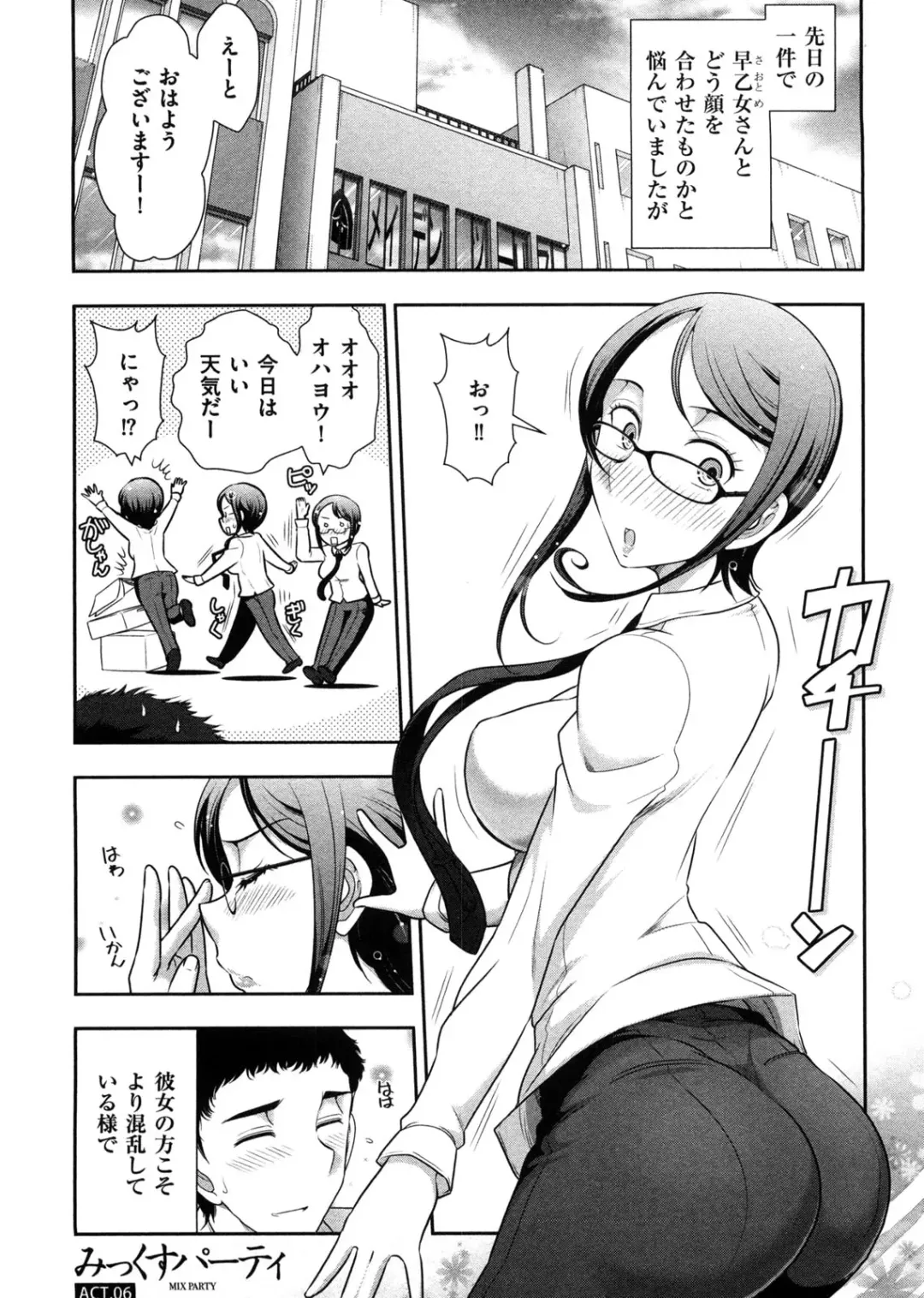 [Ohmi Takeshi] Mix Party Fhentai - Page 106